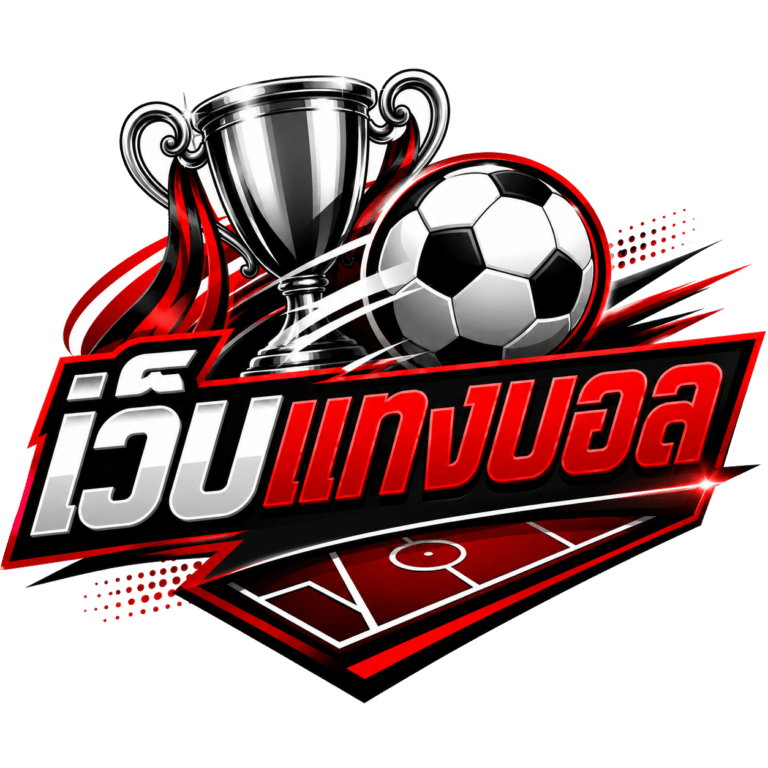 logo-เว็บแทงบอล