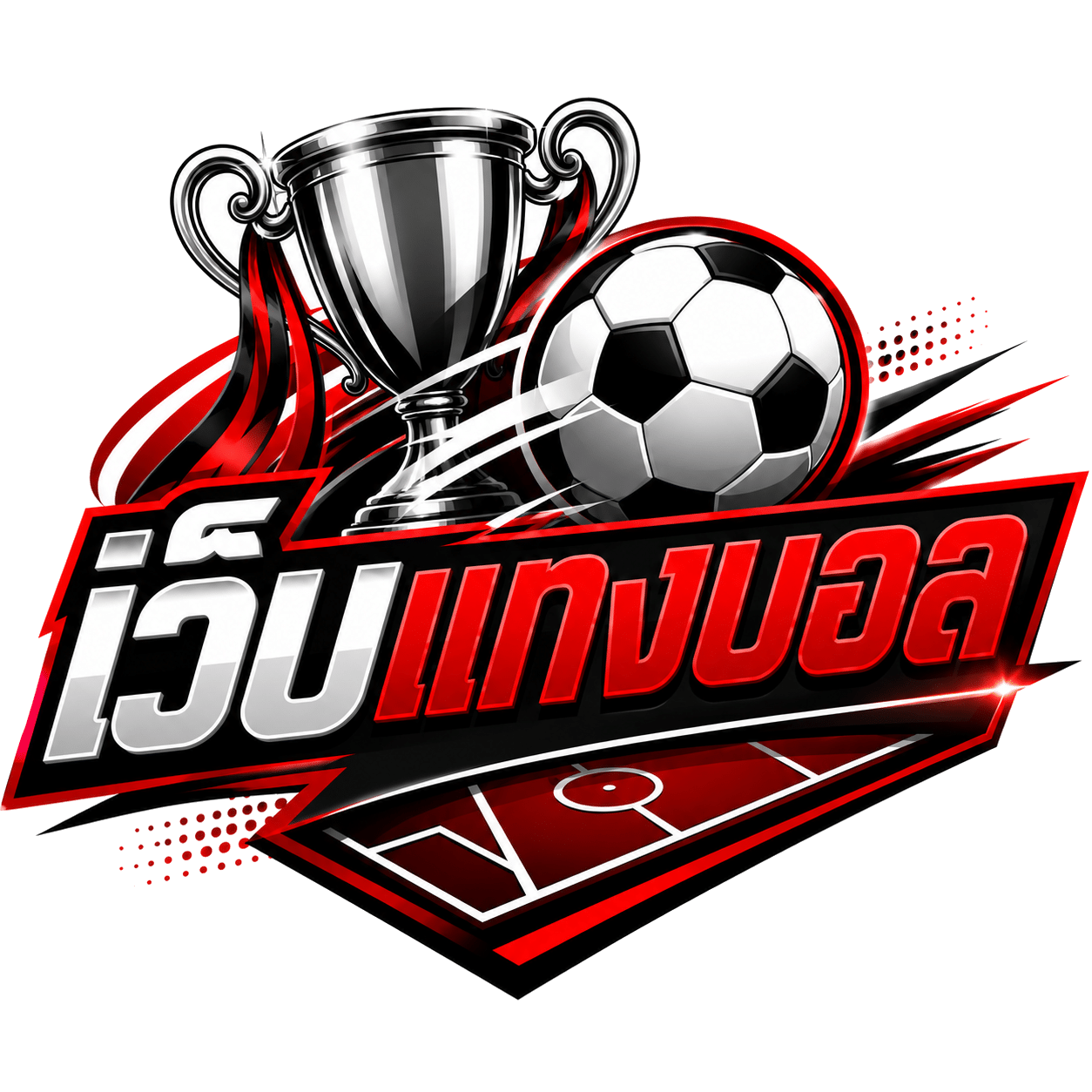 logo-เว็บแทงบอล