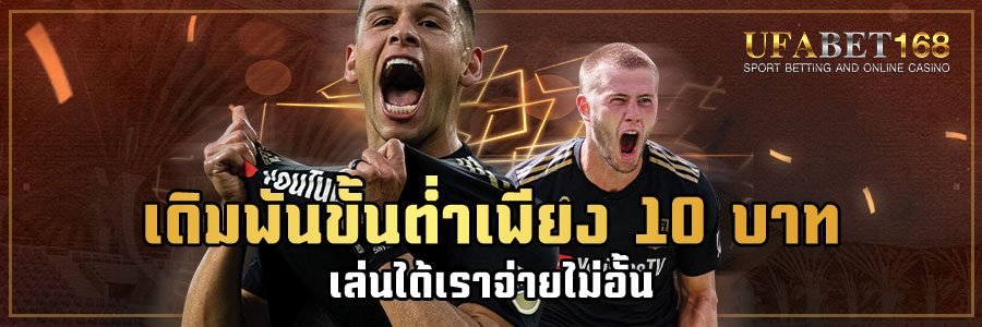 แทงบอลฟรี